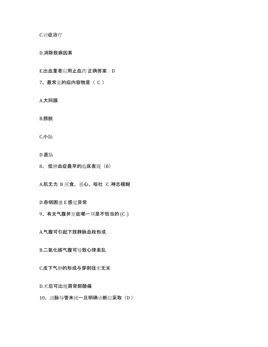 备考2025四川省成都市成都金牛区针灸按摩医院护士招聘考前冲刺试卷B卷含答案_第3页