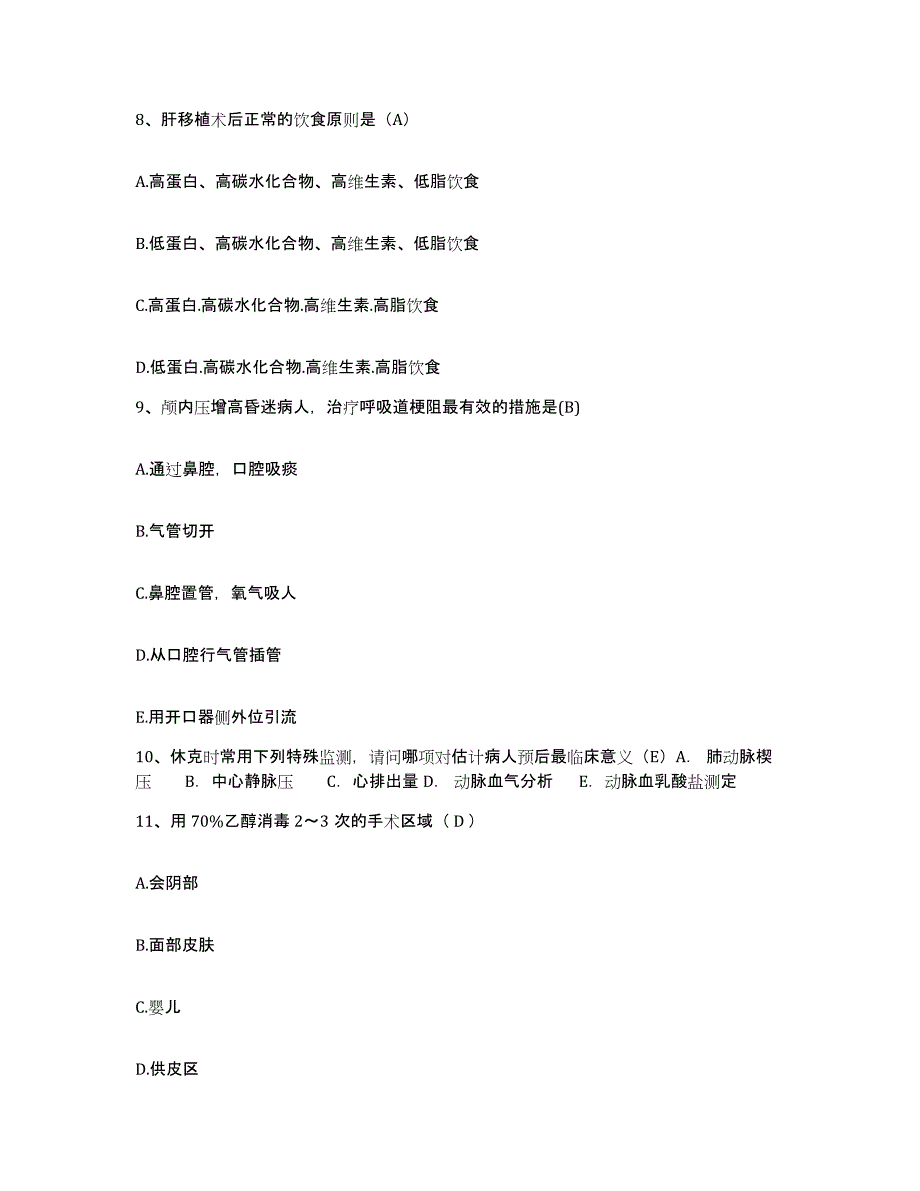 备考2025四川省得荣县妇幼保健院护士招聘考前冲刺模拟试卷A卷含答案_第3页