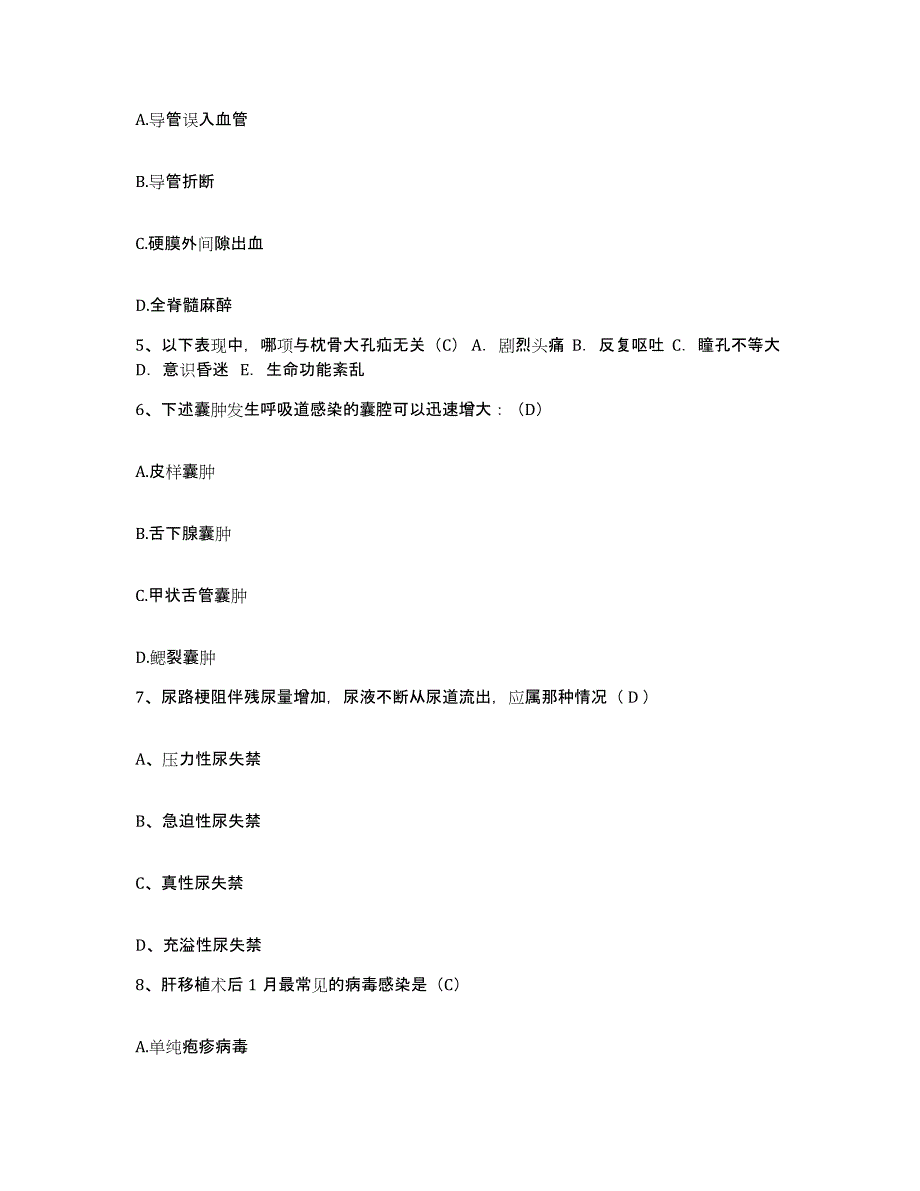 备考2025河南省南阳市按摩医院护士招聘每日一练试卷A卷含答案_第2页