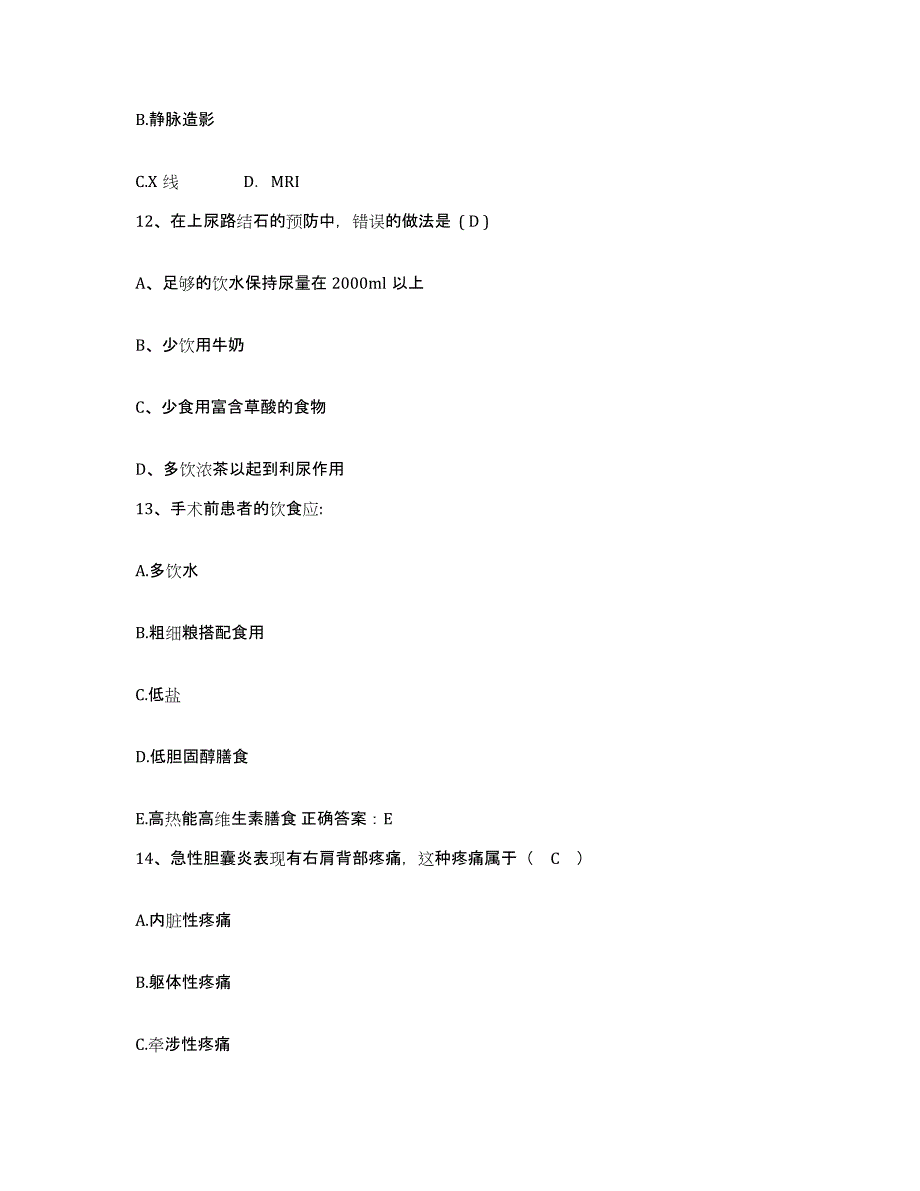 备考2025河南省南阳市按摩医院护士招聘每日一练试卷A卷含答案_第4页