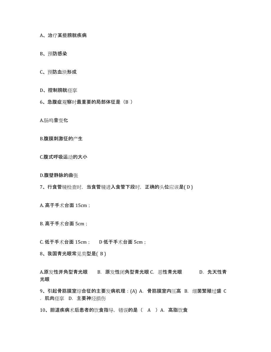 备考2025海南省万宁市妇幼保健站护士招聘通关提分题库及完整答案_第2页