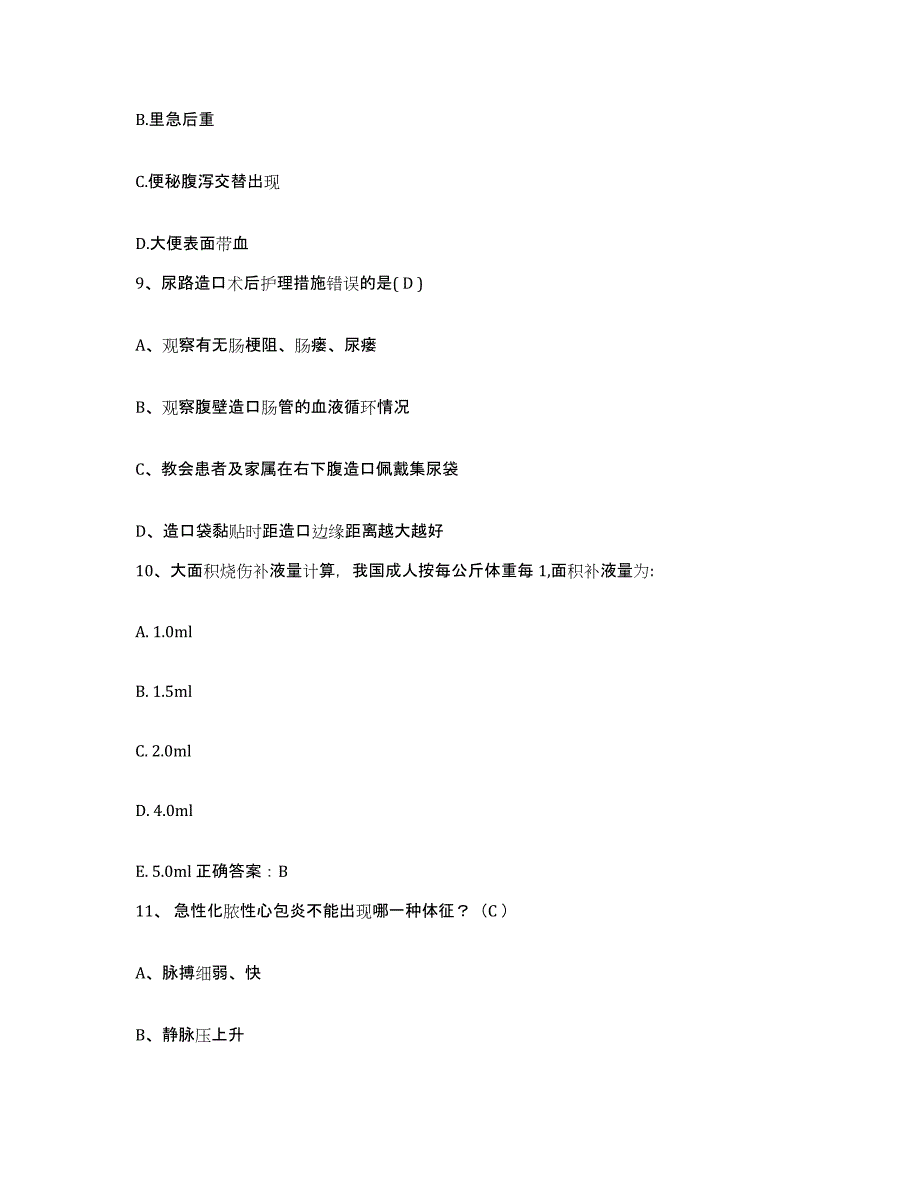 备考2025四川省内江市皮肤病性病防治所护士招聘考试题库_第3页