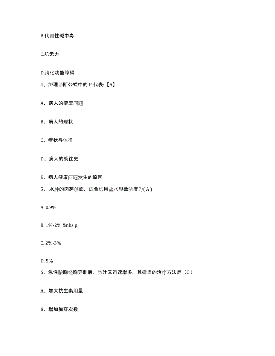 备考2025四川省成都市成都金牛区针灸按摩医院护士招聘考试题库_第2页