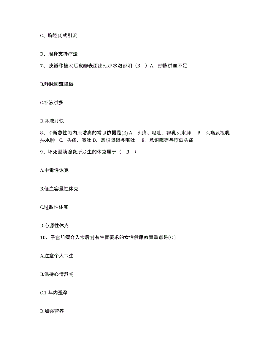 备考2025四川省成都市成都金牛区针灸按摩医院护士招聘考试题库_第3页