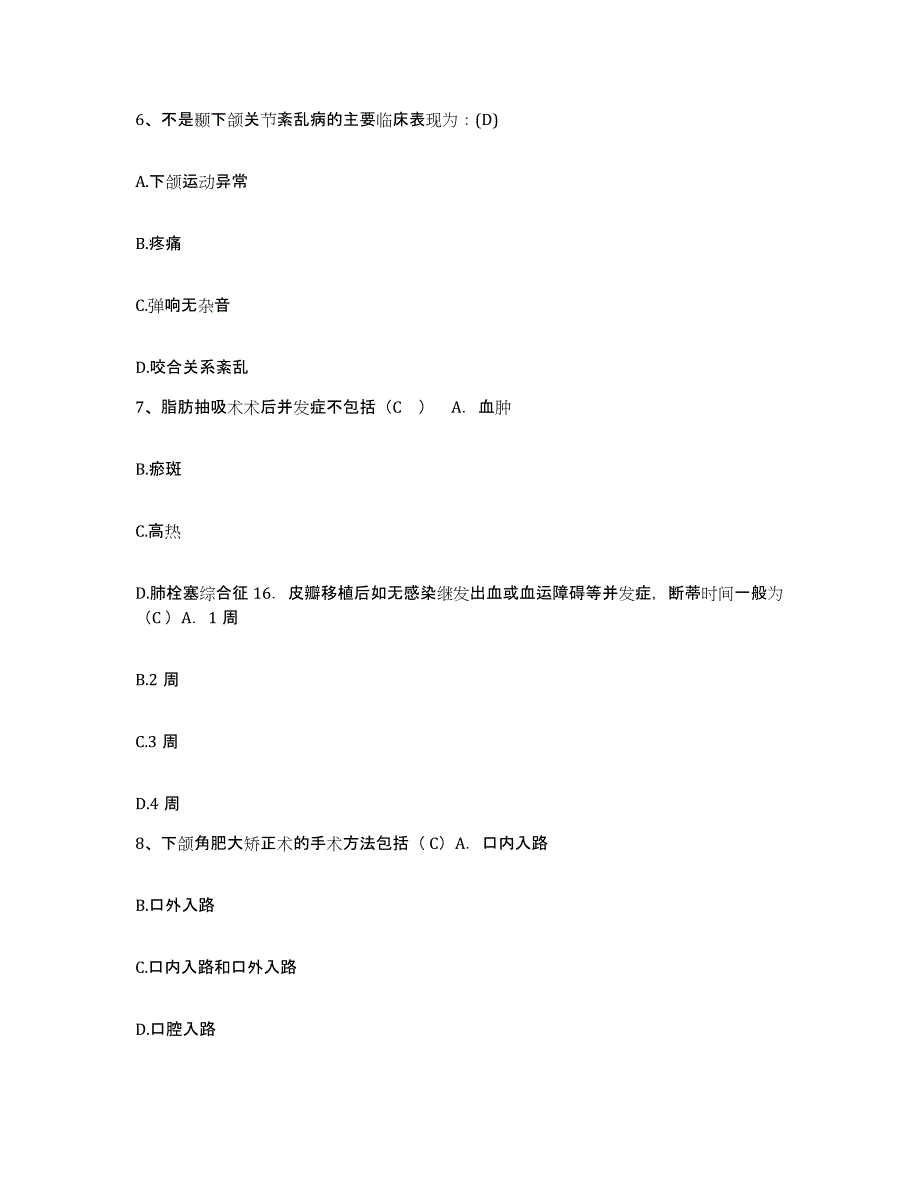 备考2025四川省成都市成都无缝钢管厂职工医院护士招聘通关试题库(有答案)_第2页