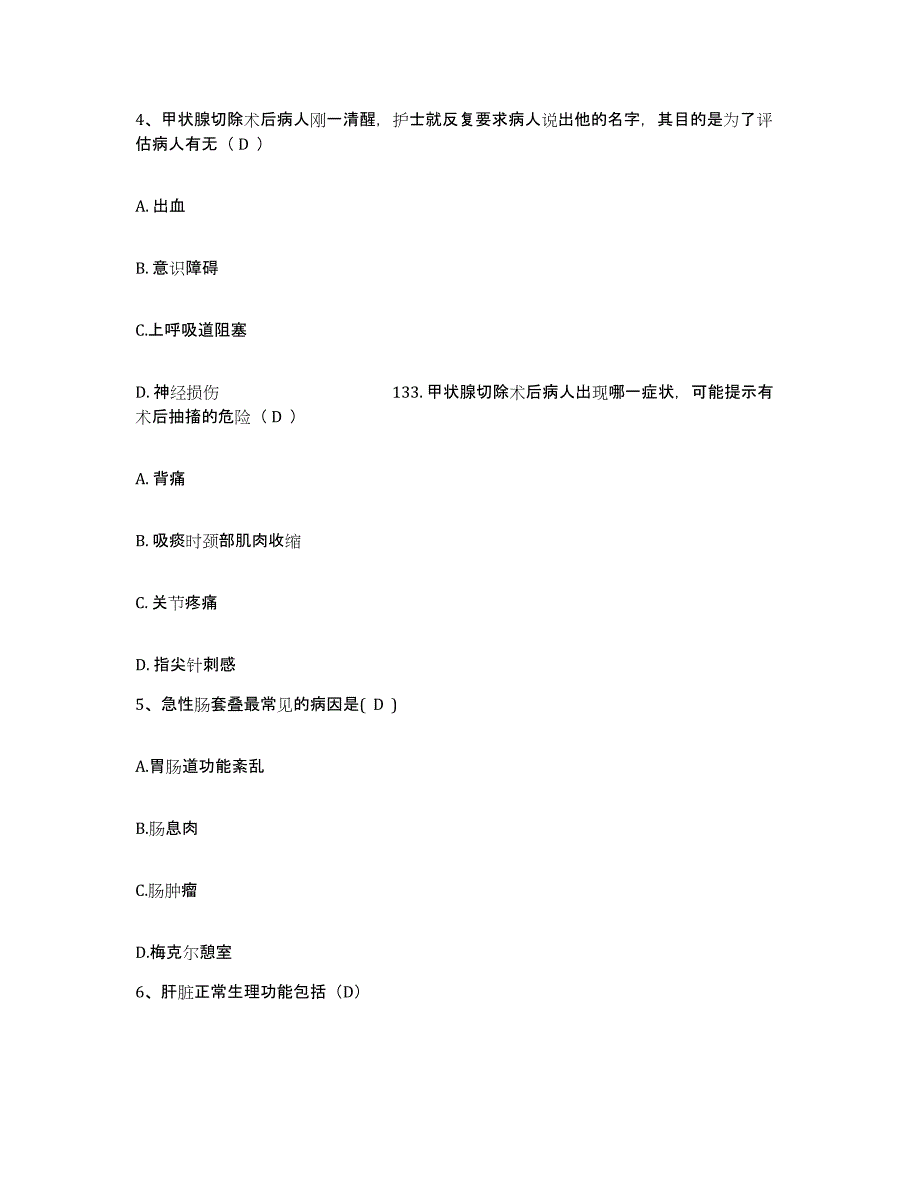 备考2025四川省峨边县妇幼保健院护士招聘练习题及答案_第2页