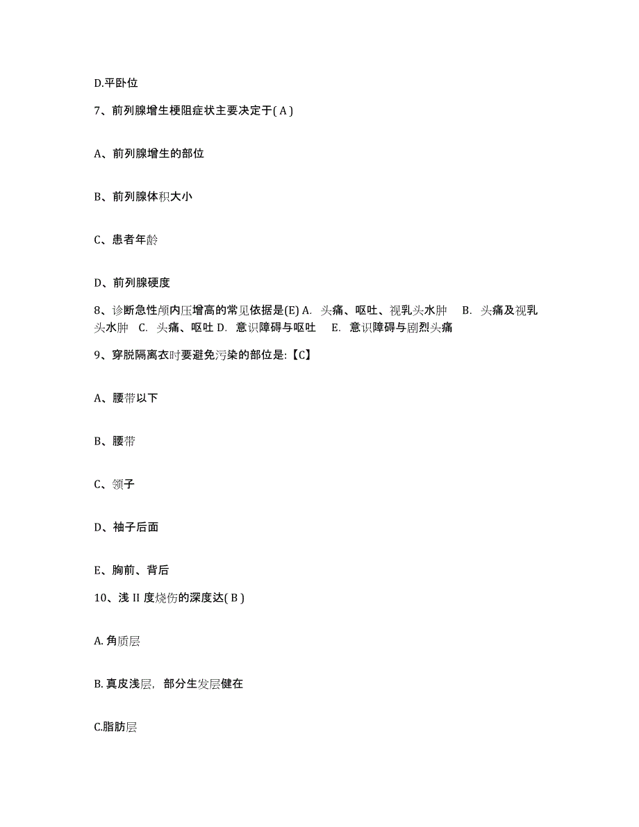 备考2025四川省成都市城建医院护士招聘考前冲刺试卷B卷含答案_第3页