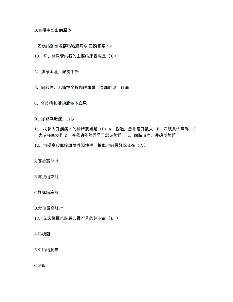 备考2025四川省南充市高坪区妇幼保健院护士招聘基础试题库和答案要点_第3页