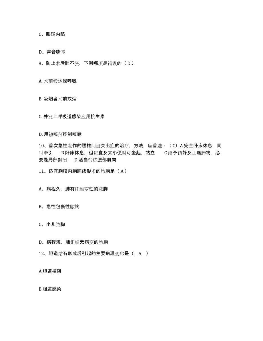 备考2025山西省临汾市临汾地区骨科医院护士招聘考前冲刺试卷A卷含答案_第5页