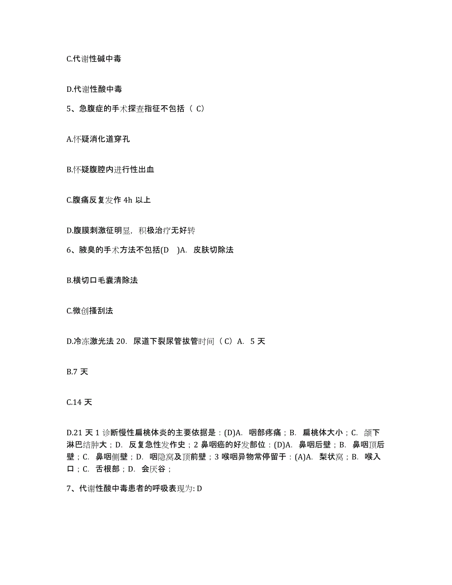 备考2025河北省高阳县妇幼保健站护士招聘高分通关题型题库附解析答案_第2页