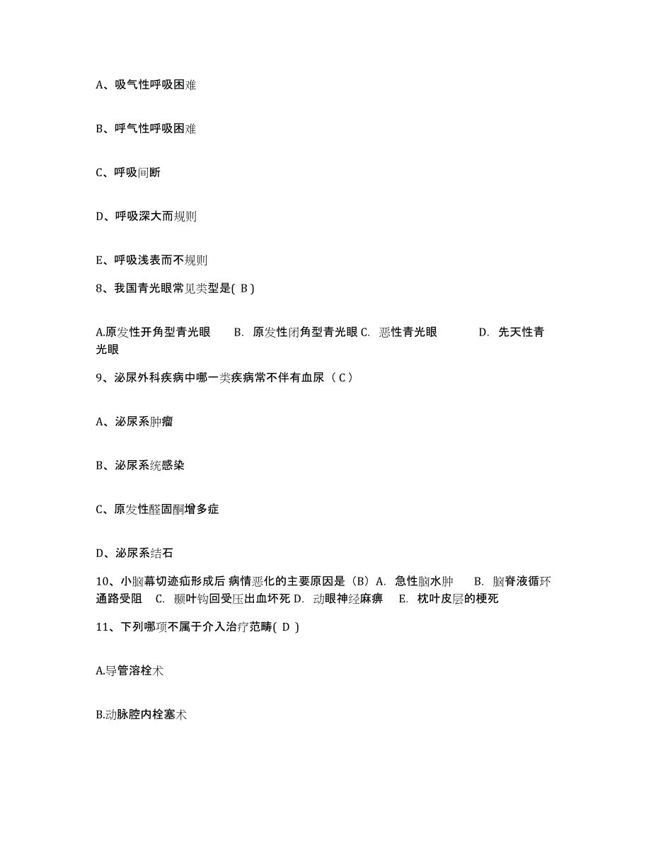 备考2025河北省高阳县妇幼保健站护士招聘高分通关题型题库附解析答案_第3页