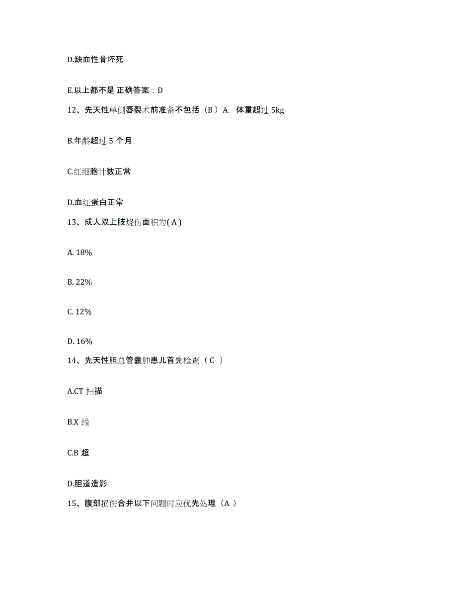 备考2025山西省乡宁县妇幼保健站护士招聘通关提分题库(考点梳理)_第4页