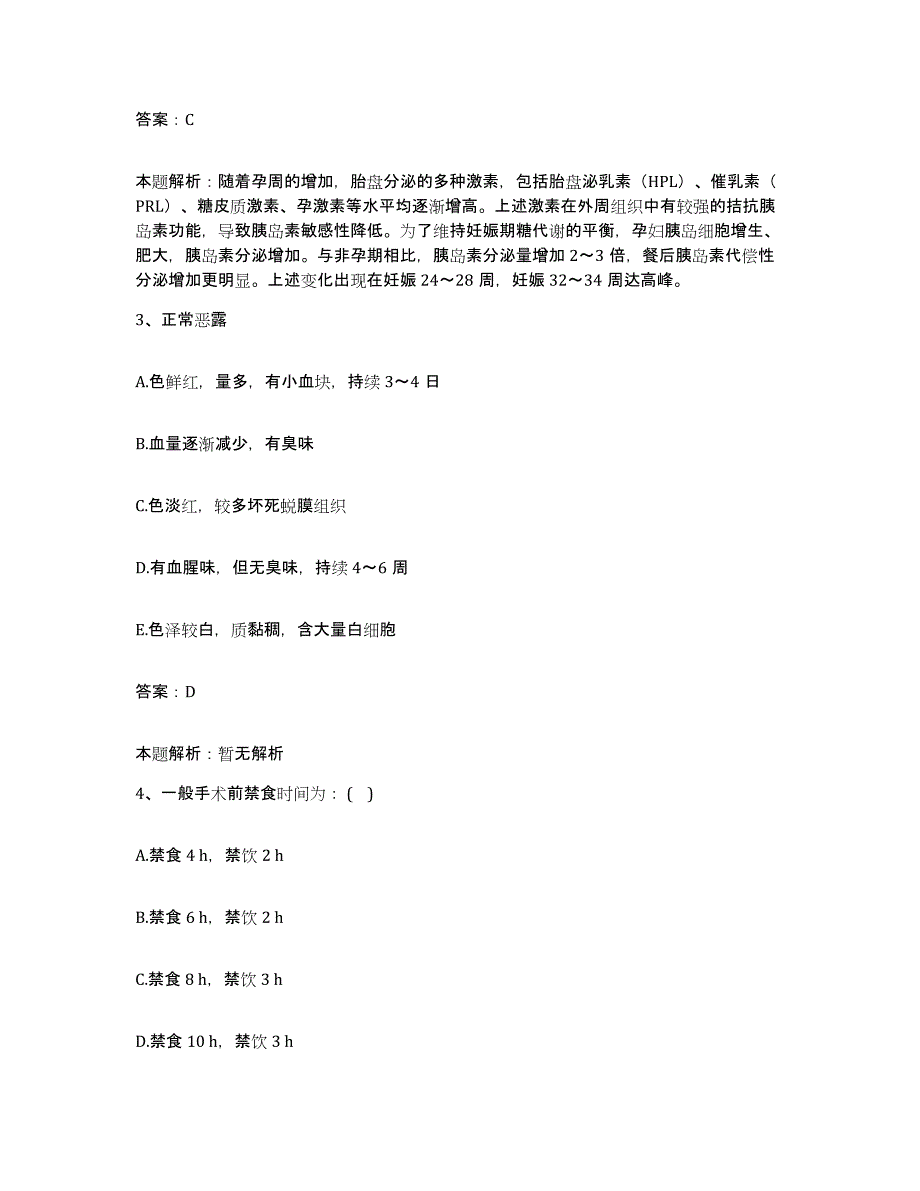 备考2025北京市大兴区瀛海镇太和卫生院合同制护理人员招聘押题练习试卷B卷附答案_第2页