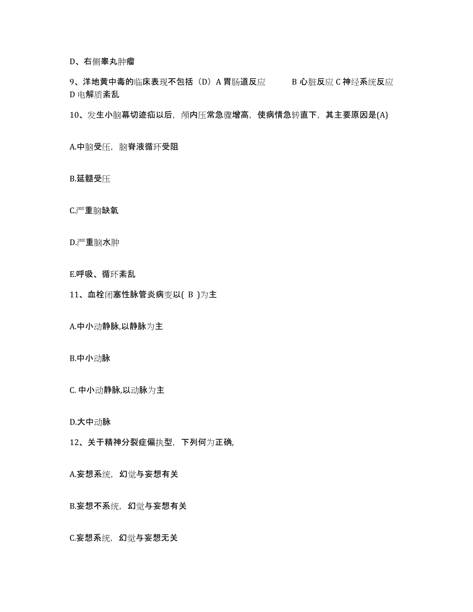 备考2025河北省霸州市妇幼保健院护士招聘题库综合试卷A卷附答案_第3页