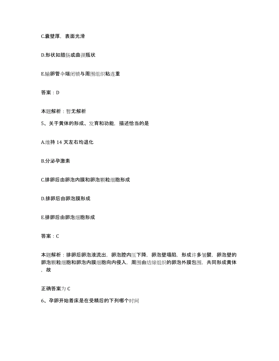 备考2025北京市朝阳区黑庄户卫生院合同制护理人员招聘高分通关题库A4可打印版_第3页