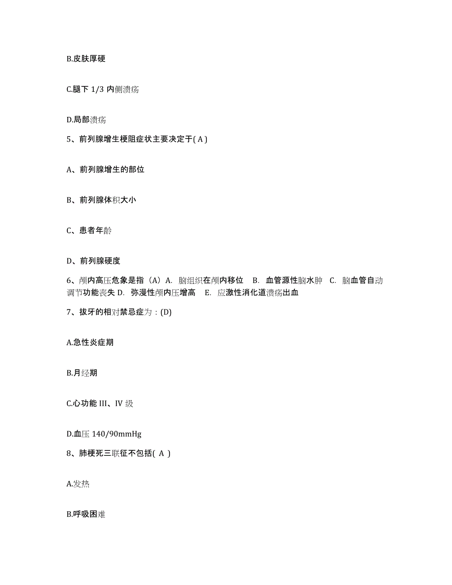 备考2025四川省宜宾市翠屏区妇幼保健院护士招聘能力检测试卷B卷附答案_第2页