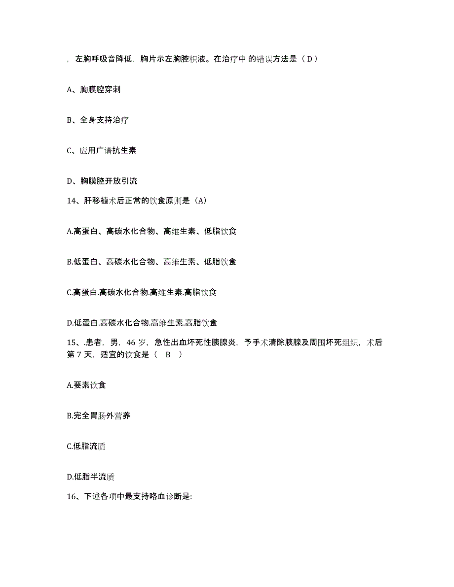 备考2025四川省宜宾市翠屏区妇幼保健院护士招聘能力检测试卷B卷附答案_第4页