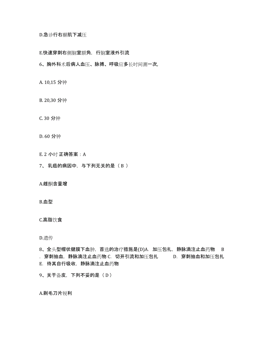 备考2025四川省成都市温江区红十字医院护士招聘真题附答案_第3页