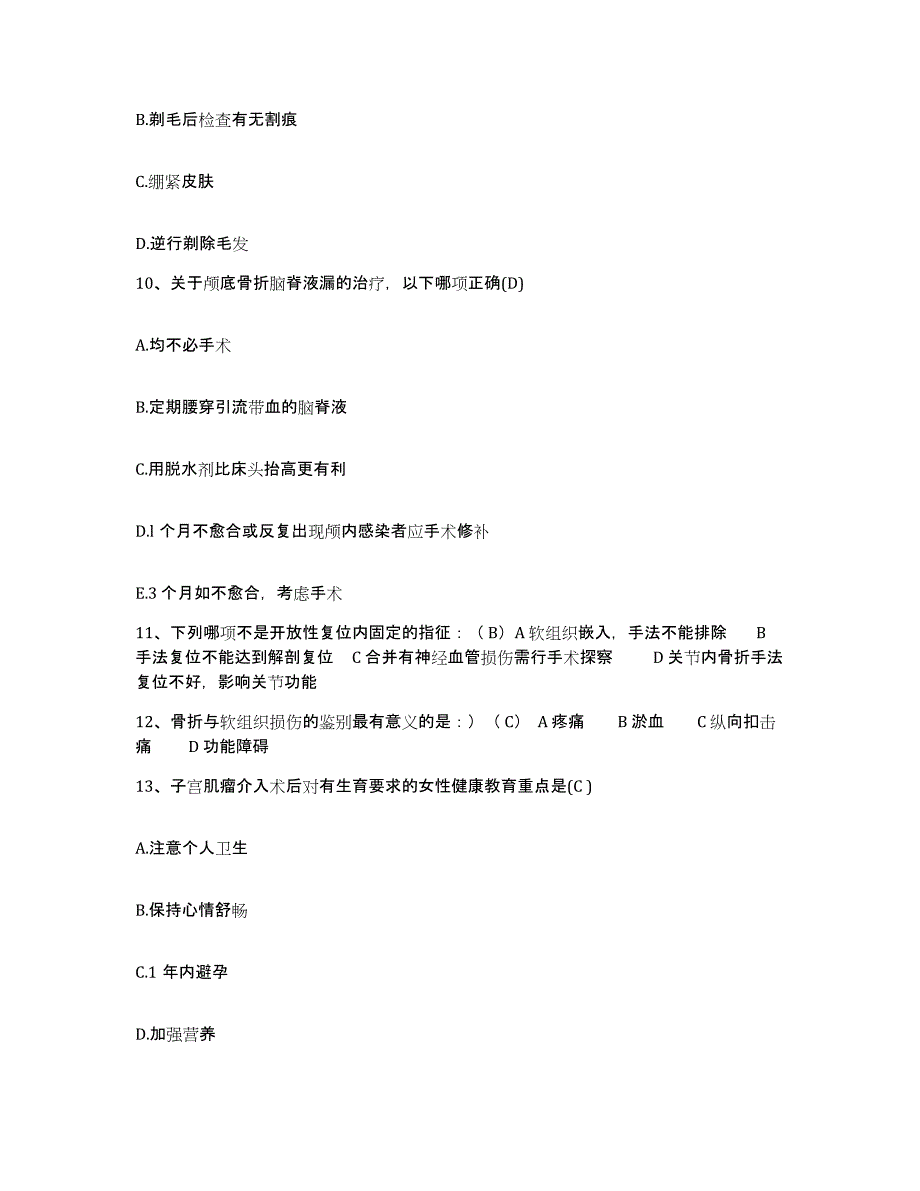 备考2025四川省成都市温江区红十字医院护士招聘真题附答案_第4页