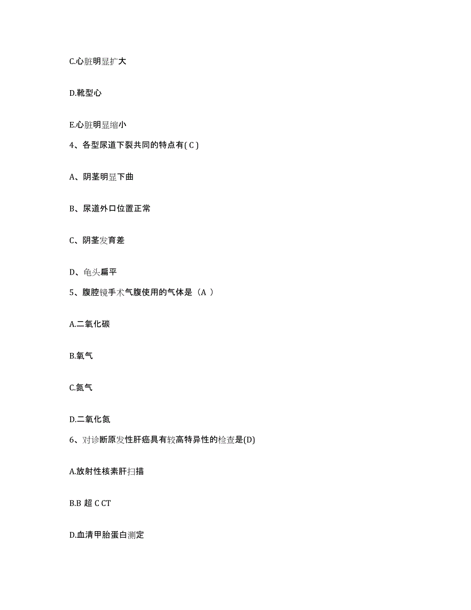 备考2025四川省广汉市妇幼保健院护士招聘考前冲刺模拟试卷A卷含答案_第2页