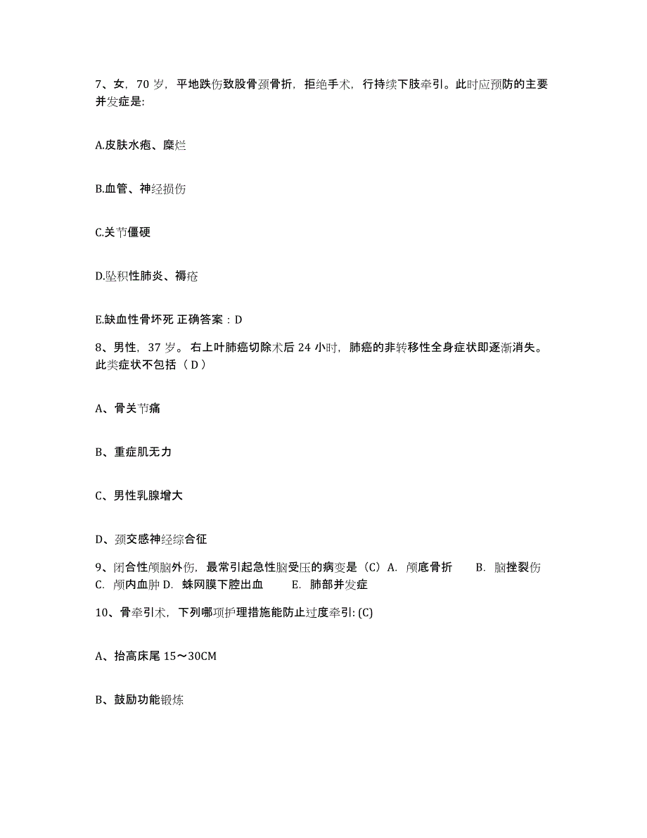 备考2025四川省广汉市妇幼保健院护士招聘考前冲刺模拟试卷A卷含答案_第3页