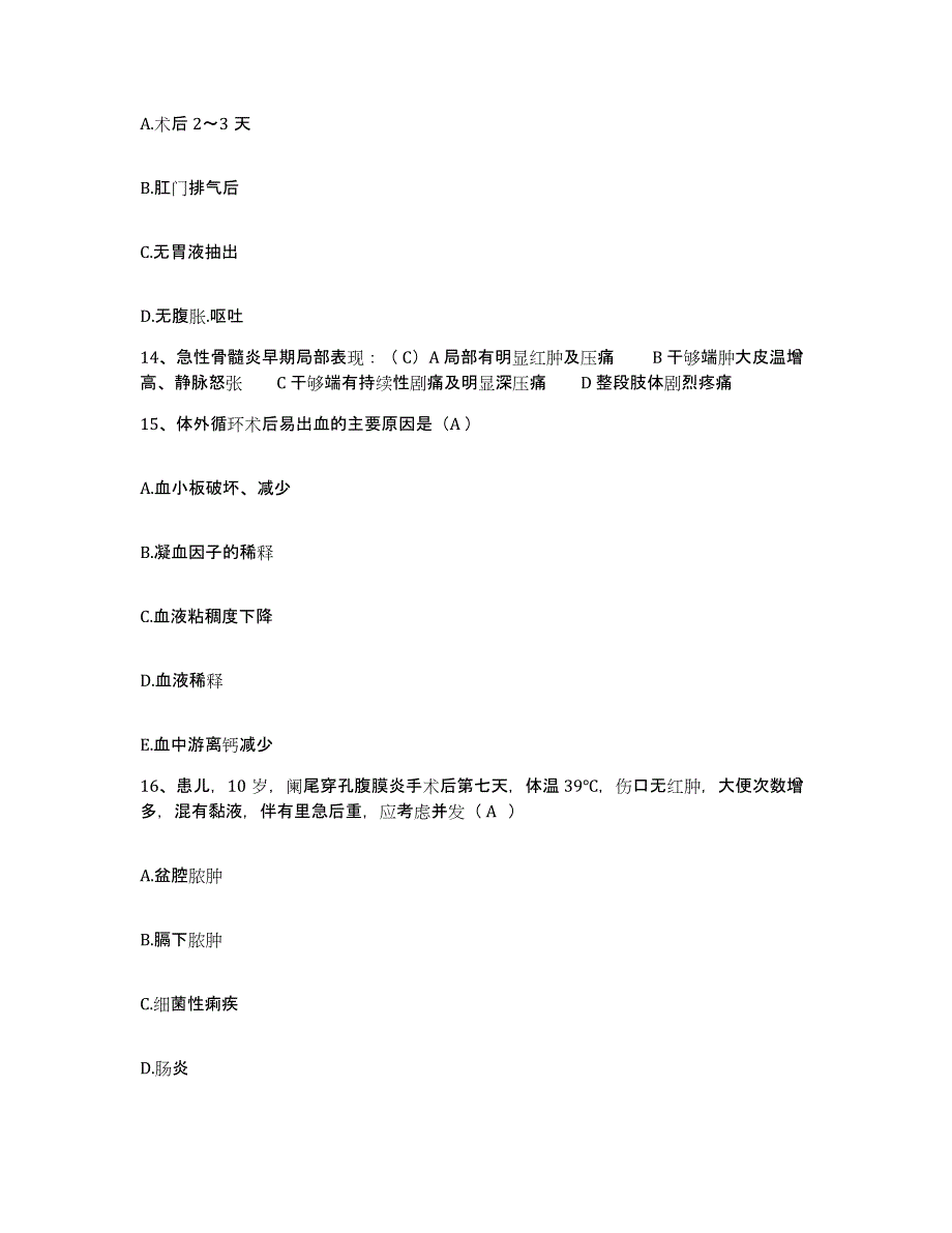 备考2025四川省成都市中医院护士招聘通关题库(附带答案)_第4页