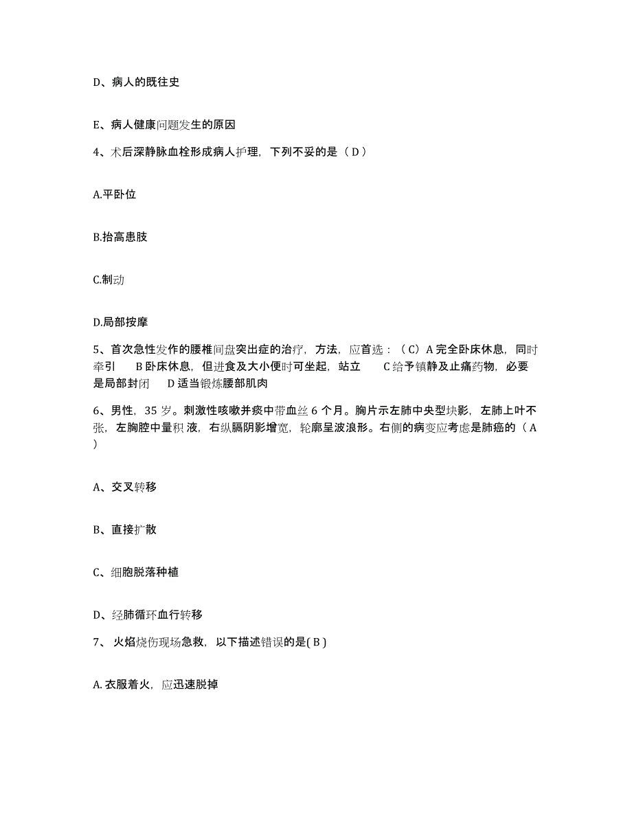 备考2025四川省崇州市妇幼保健院护士招聘练习题及答案_第2页