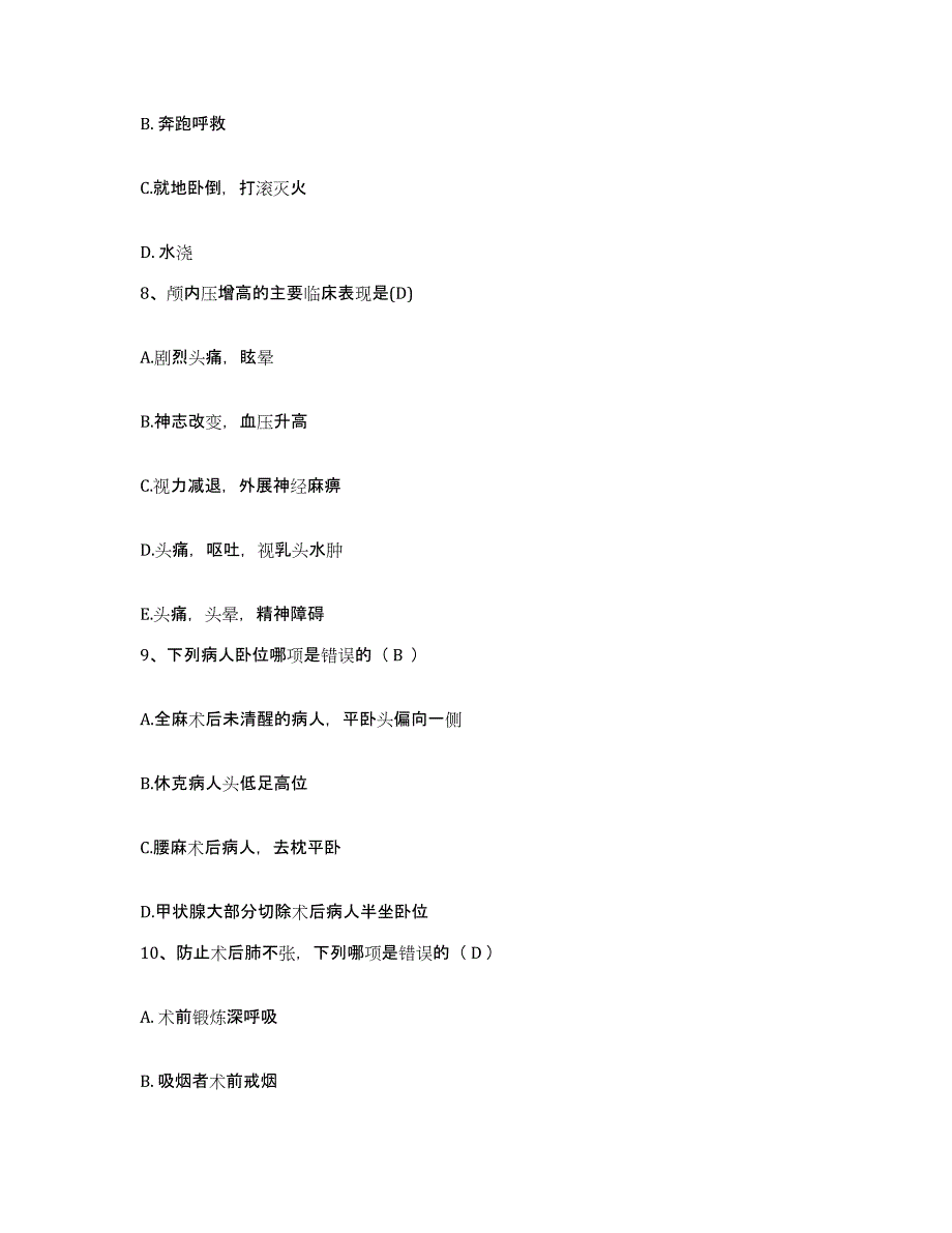 备考2025四川省崇州市妇幼保健院护士招聘练习题及答案_第3页