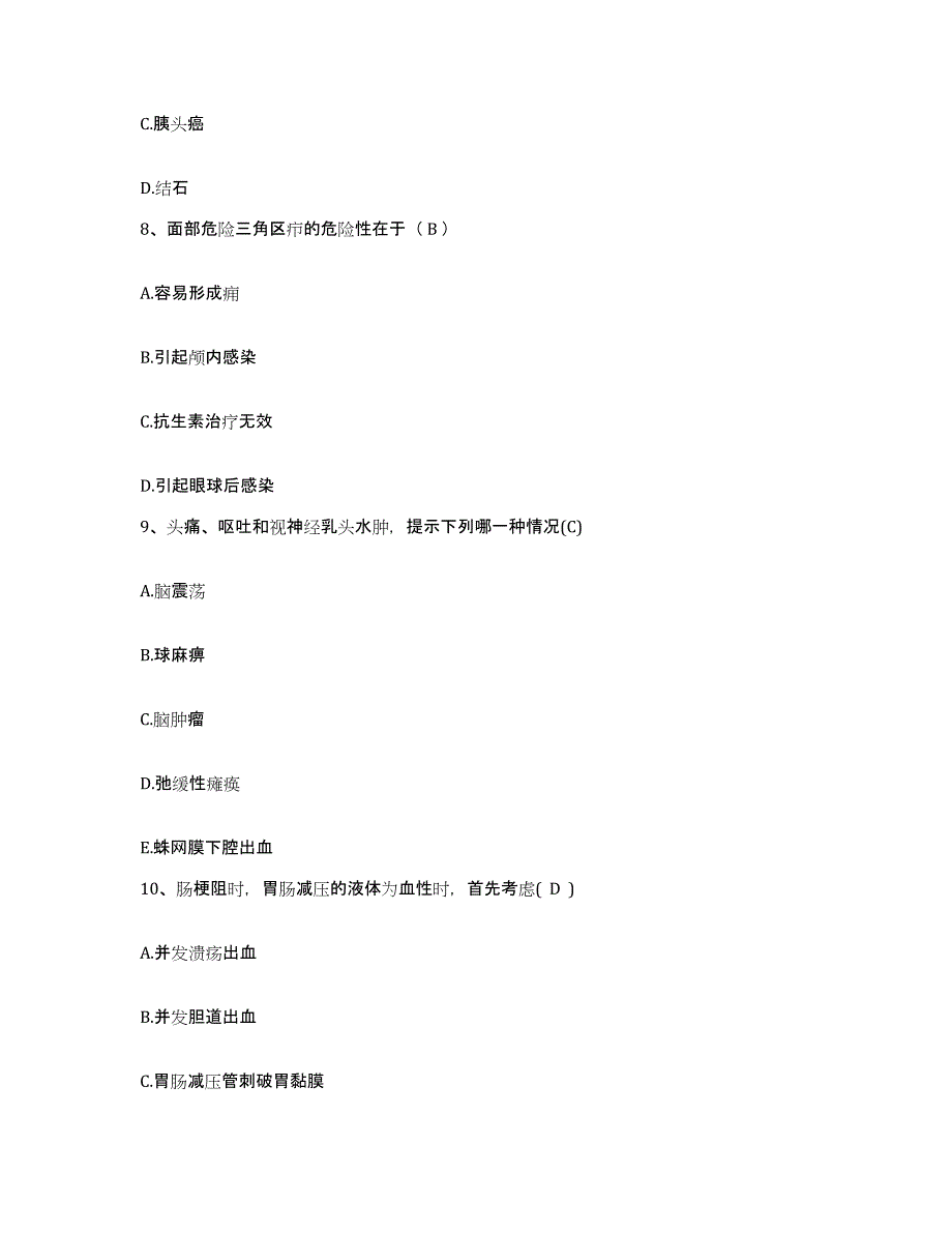 备考2025四川省南江县妇幼保健院护士招聘基础试题库和答案要点_第3页