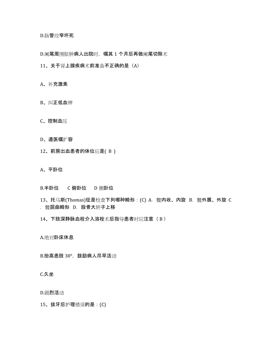 备考2025四川省南江县妇幼保健院护士招聘基础试题库和答案要点_第4页