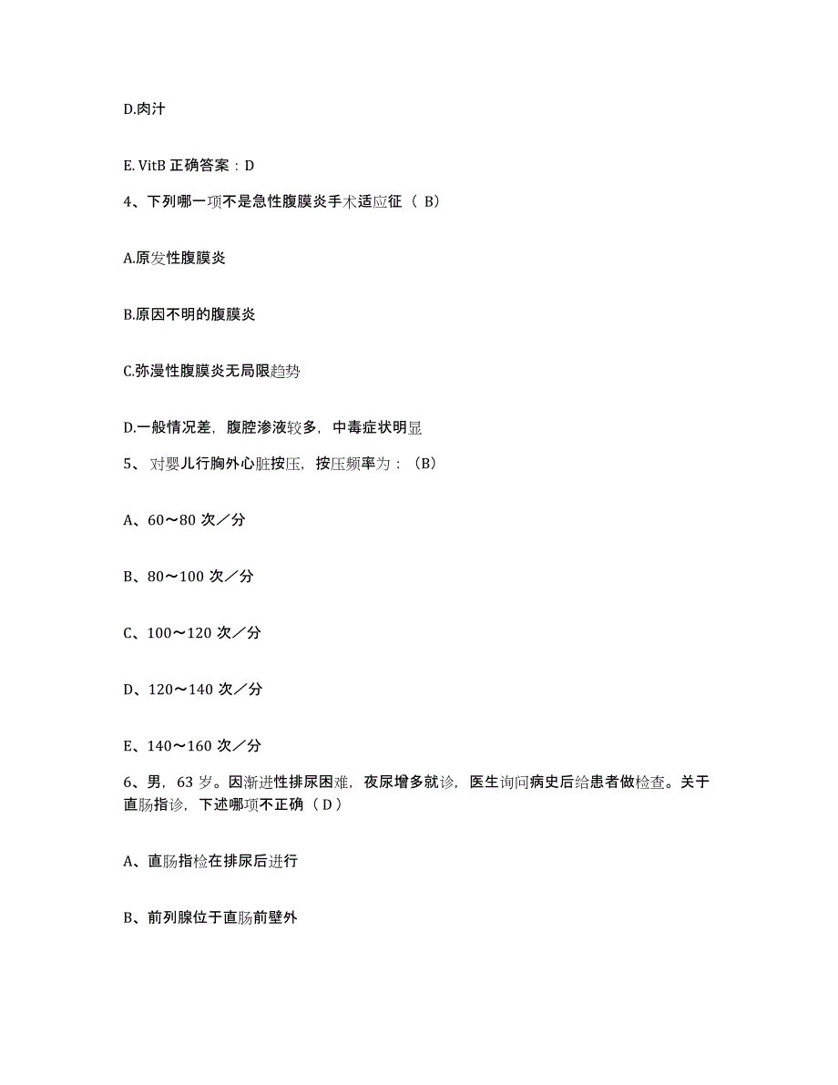 备考2025山西省临县妇幼保健站护士招聘全真模拟考试试卷A卷含答案_第2页