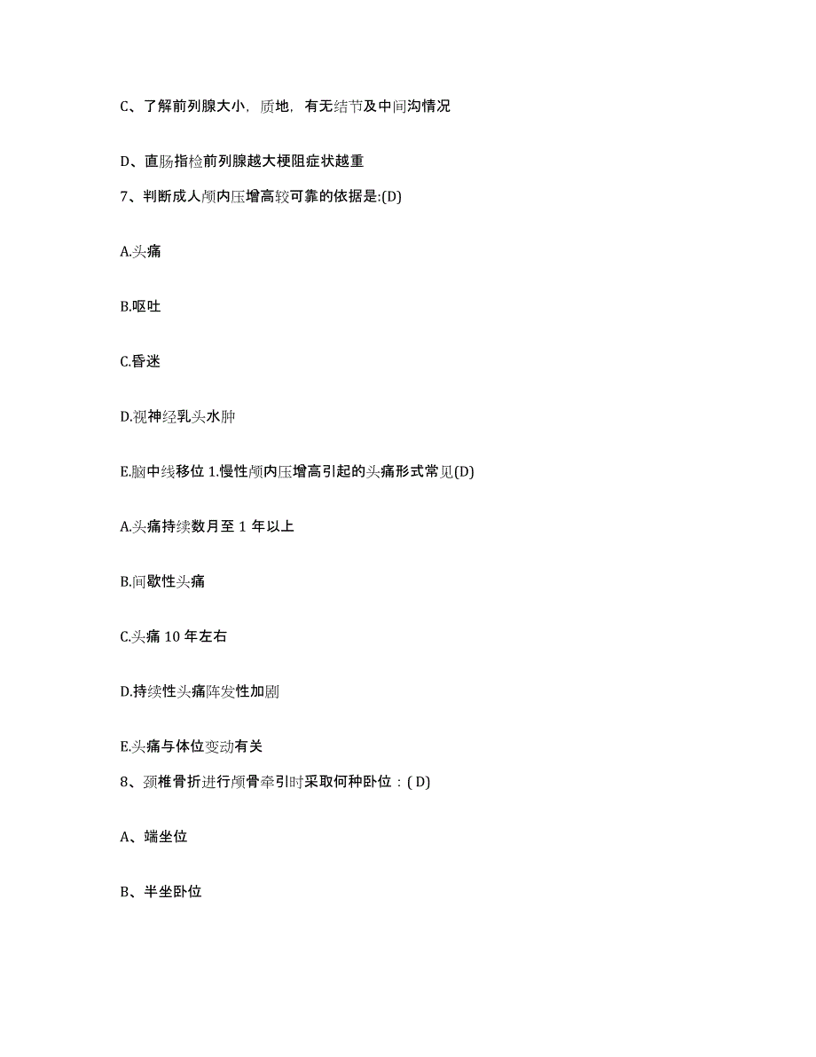 备考2025山西省临县妇幼保健站护士招聘全真模拟考试试卷A卷含答案_第3页