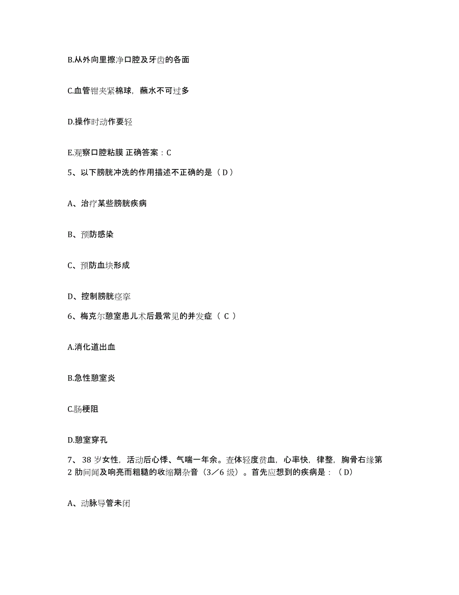 备考2025四川省成都市成都慢性病医院护士招聘题库练习试卷B卷附答案_第2页