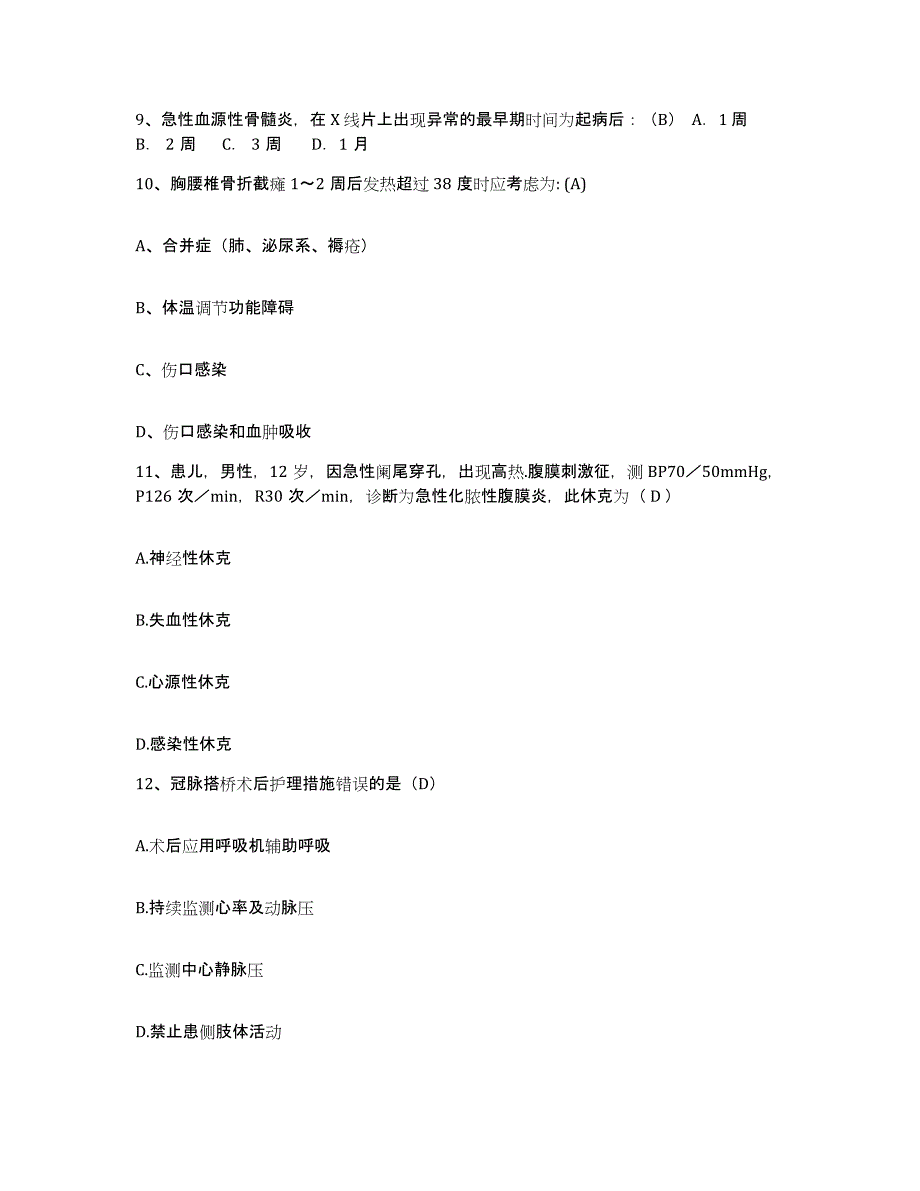 备考2025四川省成都市武侯区第二人民医院护士招聘押题练习试卷B卷附答案_第3页