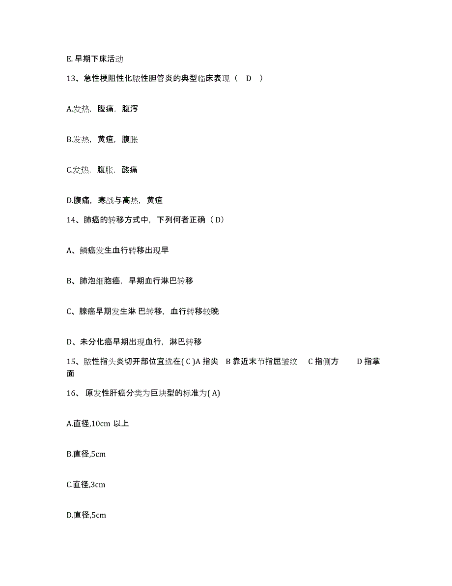 备考2025四川省成都市武侯区第二人民医院护士招聘押题练习试卷B卷附答案_第4页