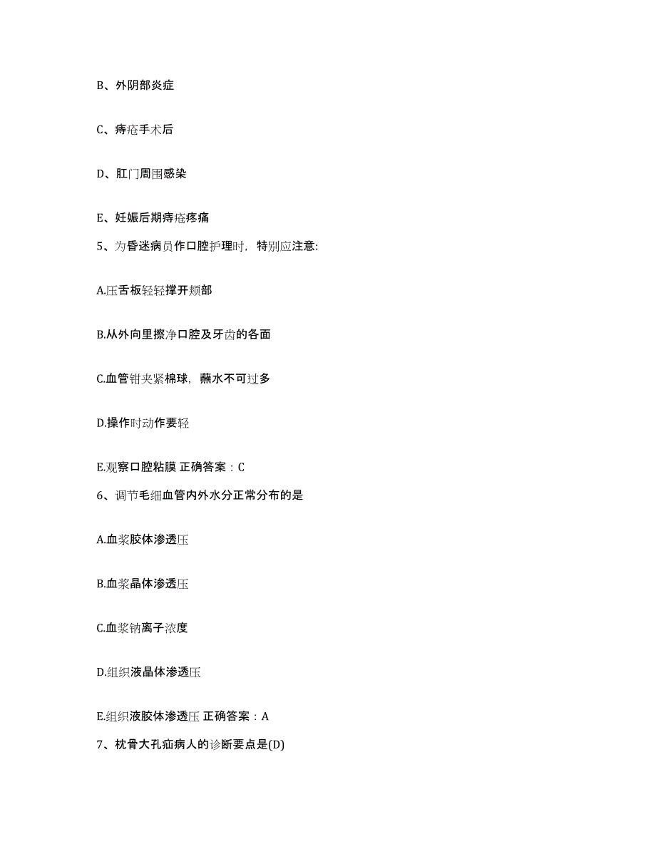 备考2025四川省古蔺县妇幼保健院护士招聘强化训练试卷A卷附答案_第2页