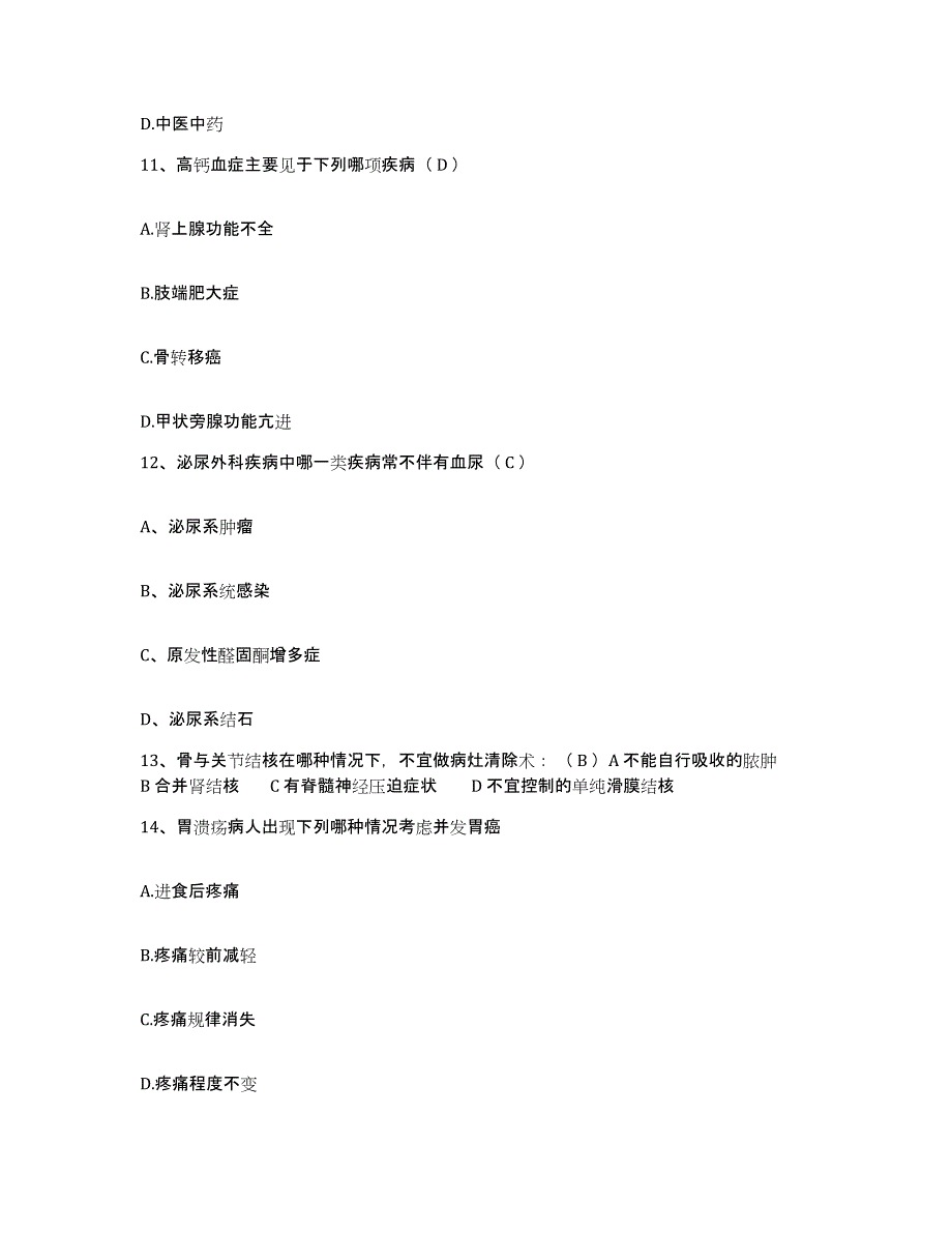 备考2025四川省南充市高坪区妇幼保健院护士招聘自测提分题库加答案_第4页