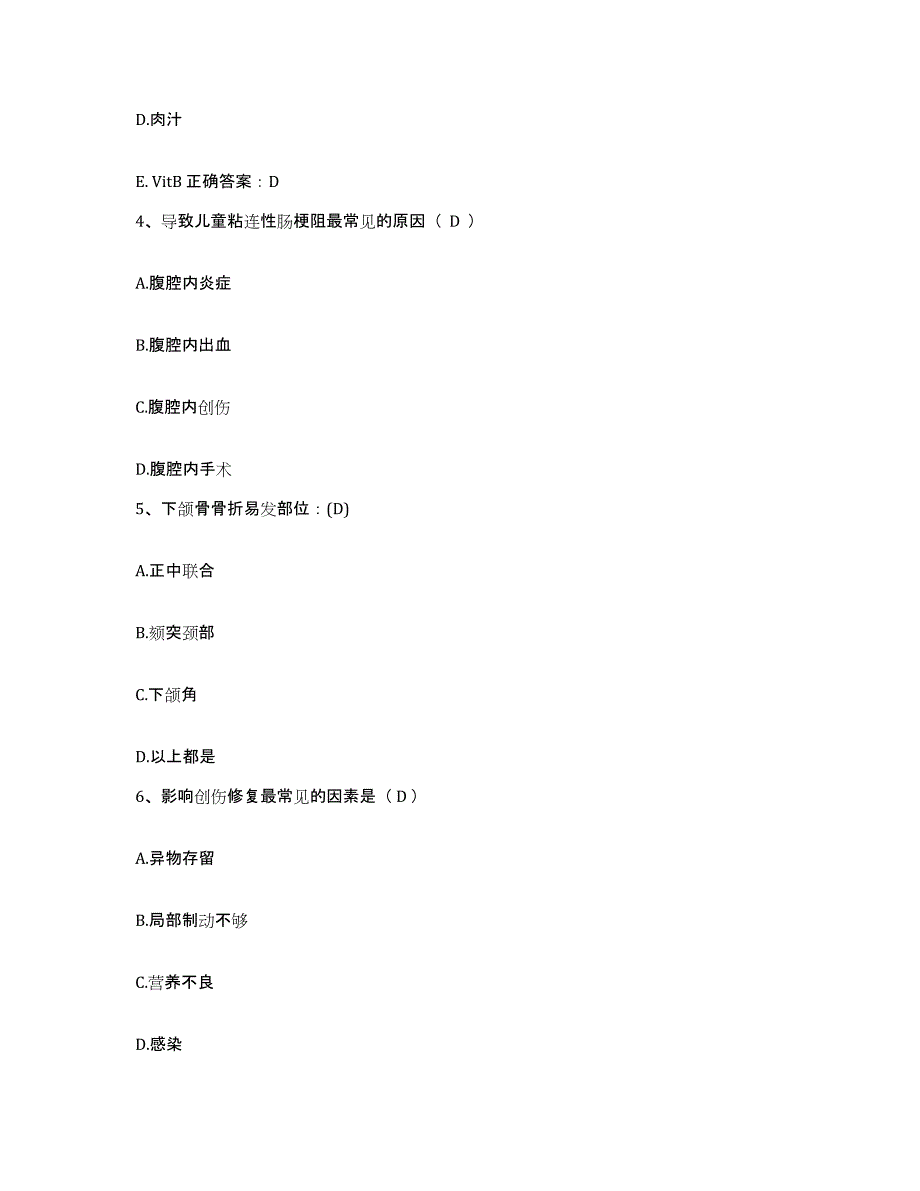 备考2025四川省安县妇幼保健院护士招聘考前冲刺模拟试卷A卷含答案_第2页