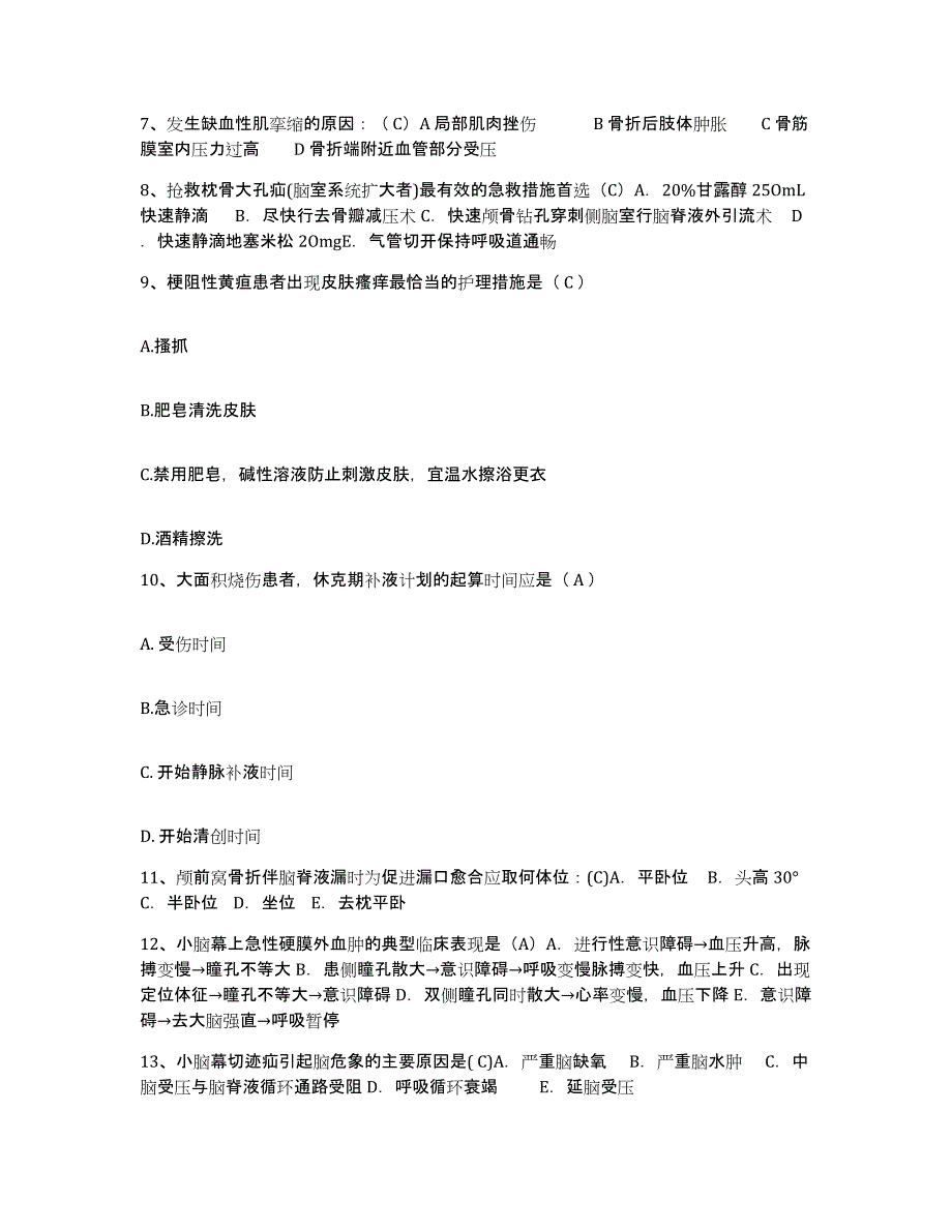 备考2025四川省安县妇幼保健院护士招聘考前冲刺模拟试卷A卷含答案_第3页