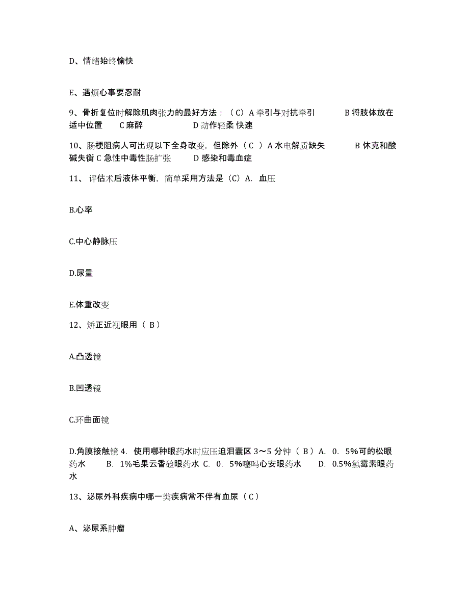 备考2025四川省射洪县妇幼保健院护士招聘自我检测试卷A卷附答案_第3页