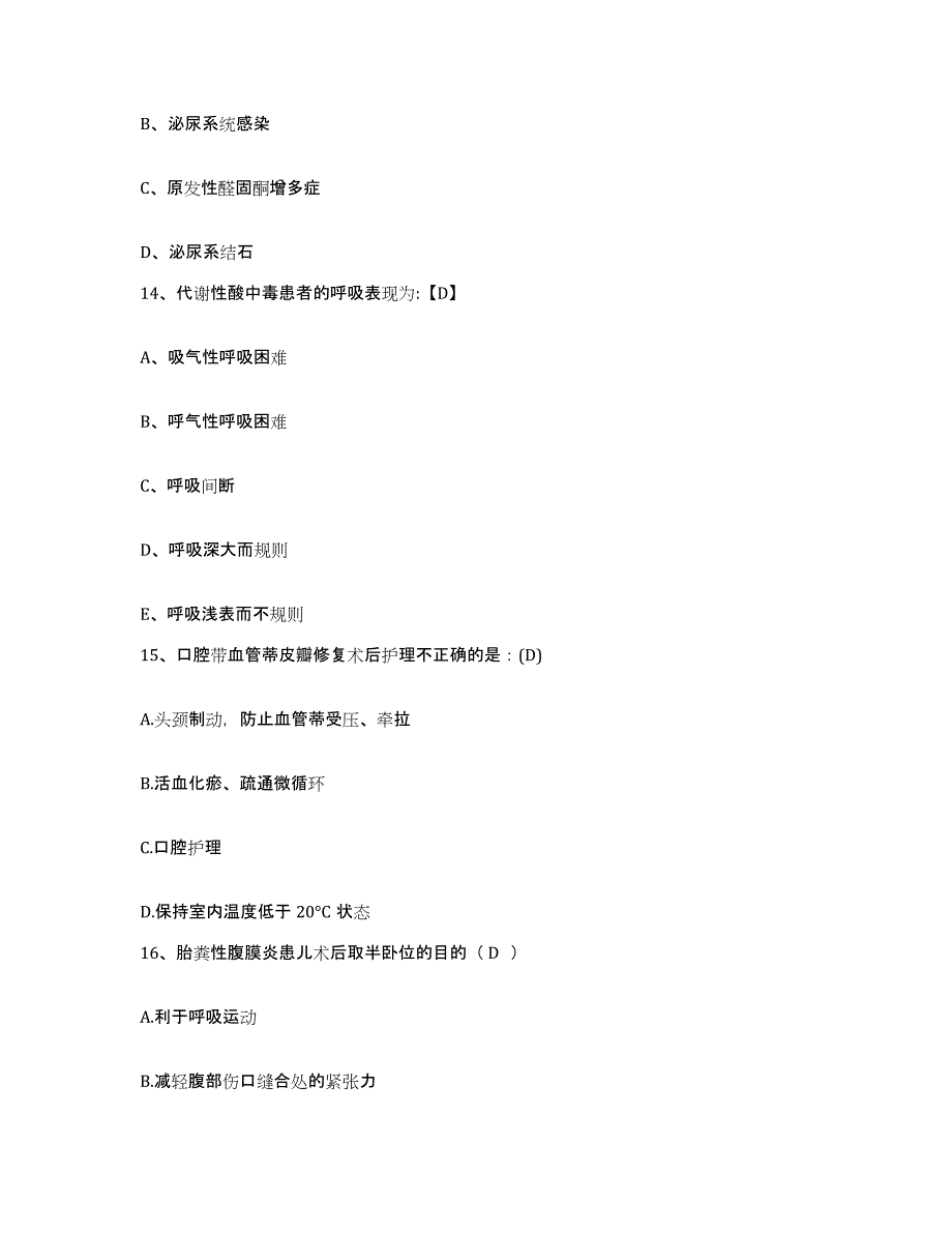 备考2025四川省射洪县妇幼保健院护士招聘自我检测试卷A卷附答案_第4页