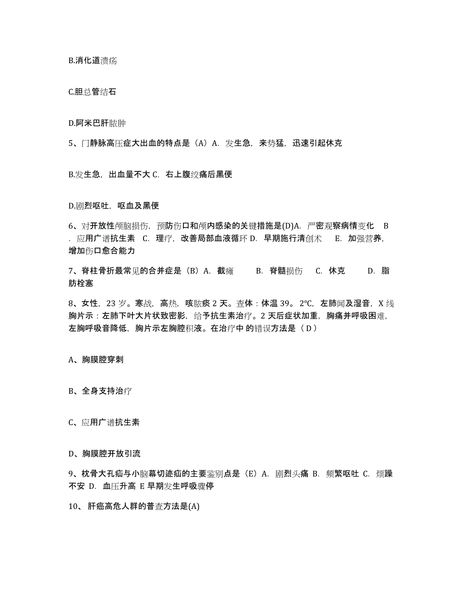 备考2025河北省饶阳县妇幼保健站护士招聘题库综合试卷A卷附答案_第2页