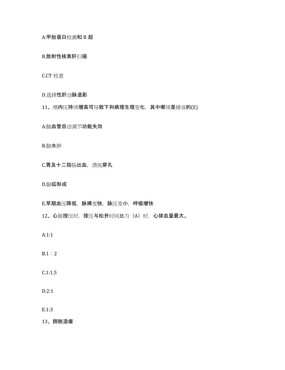 备考2025河北省饶阳县妇幼保健站护士招聘题库综合试卷A卷附答案_第3页