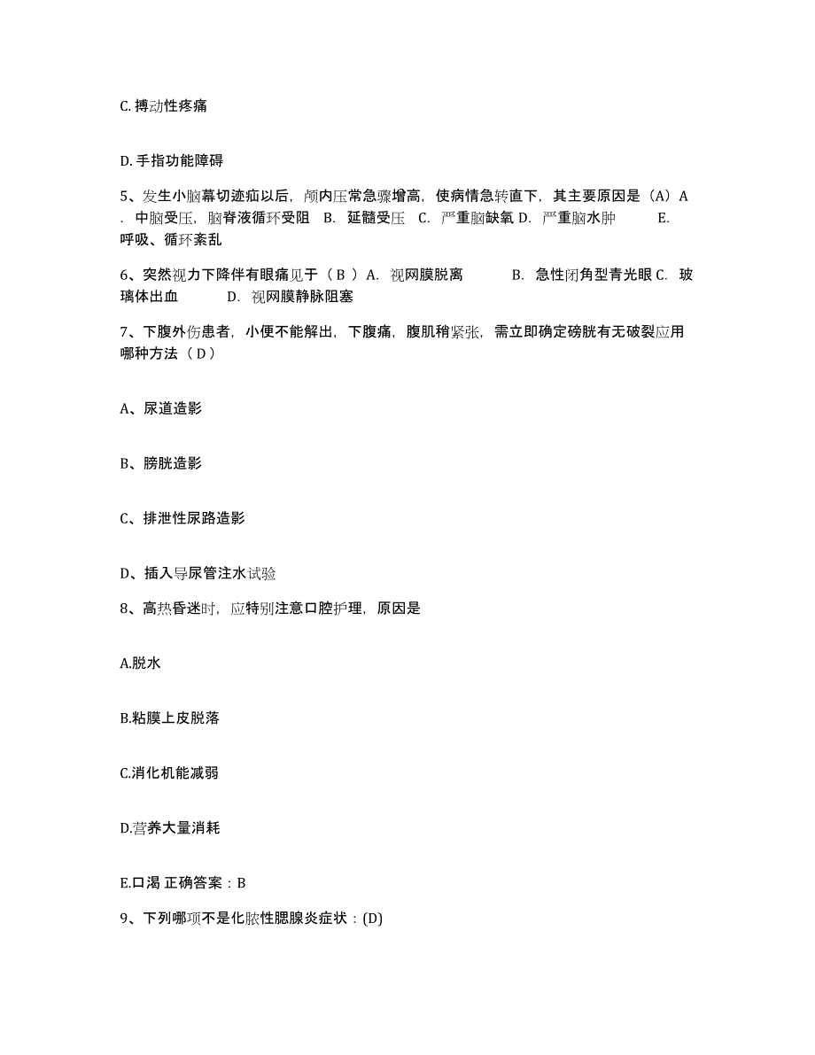 备考2025河北省饶阳县妇幼保健站护士招聘真题练习试卷A卷附答案_第2页