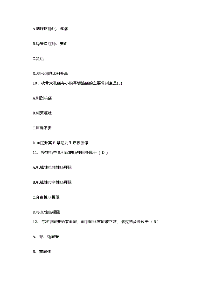 备考2025河北省饶阳县妇幼保健站护士招聘真题练习试卷A卷附答案_第3页