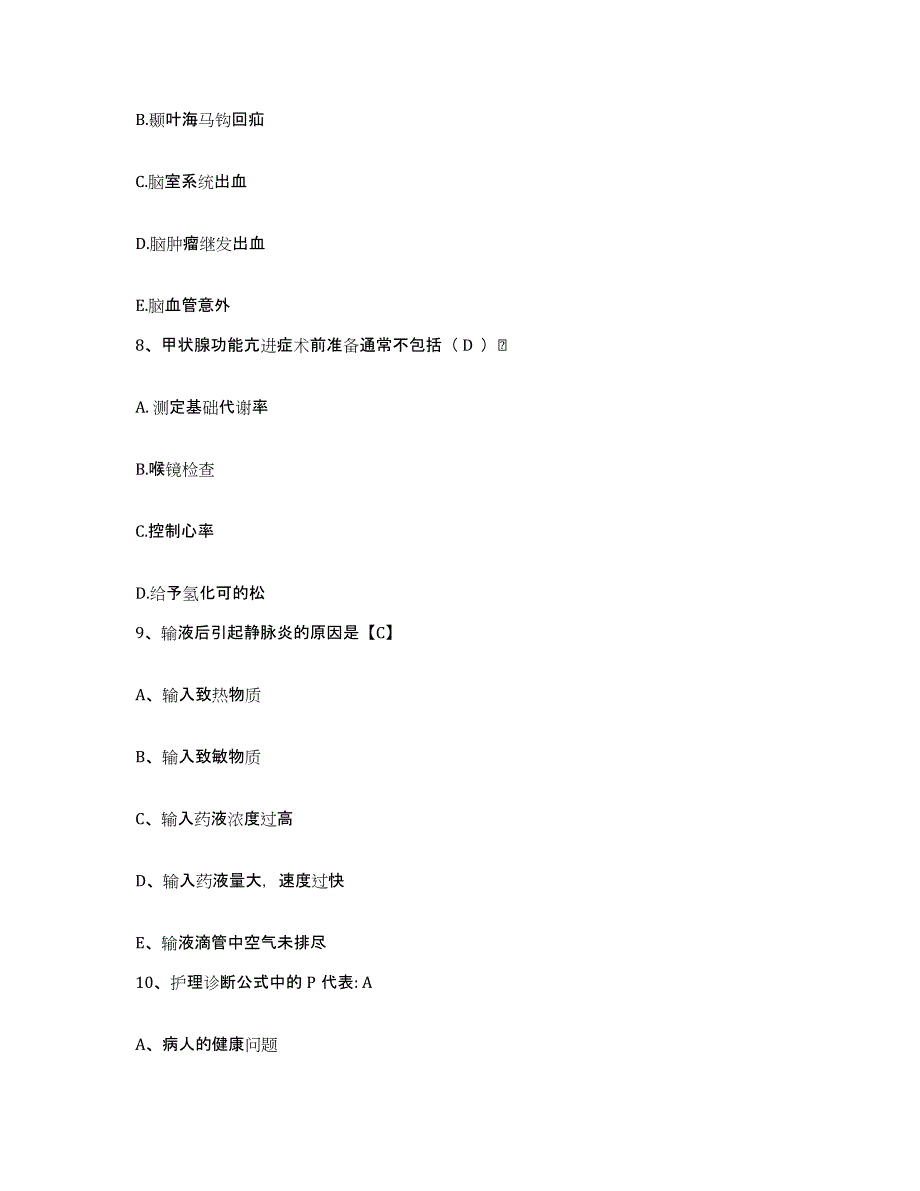 备考2025四川省成都市成都一零四医院护士招聘每日一练试卷A卷含答案_第3页