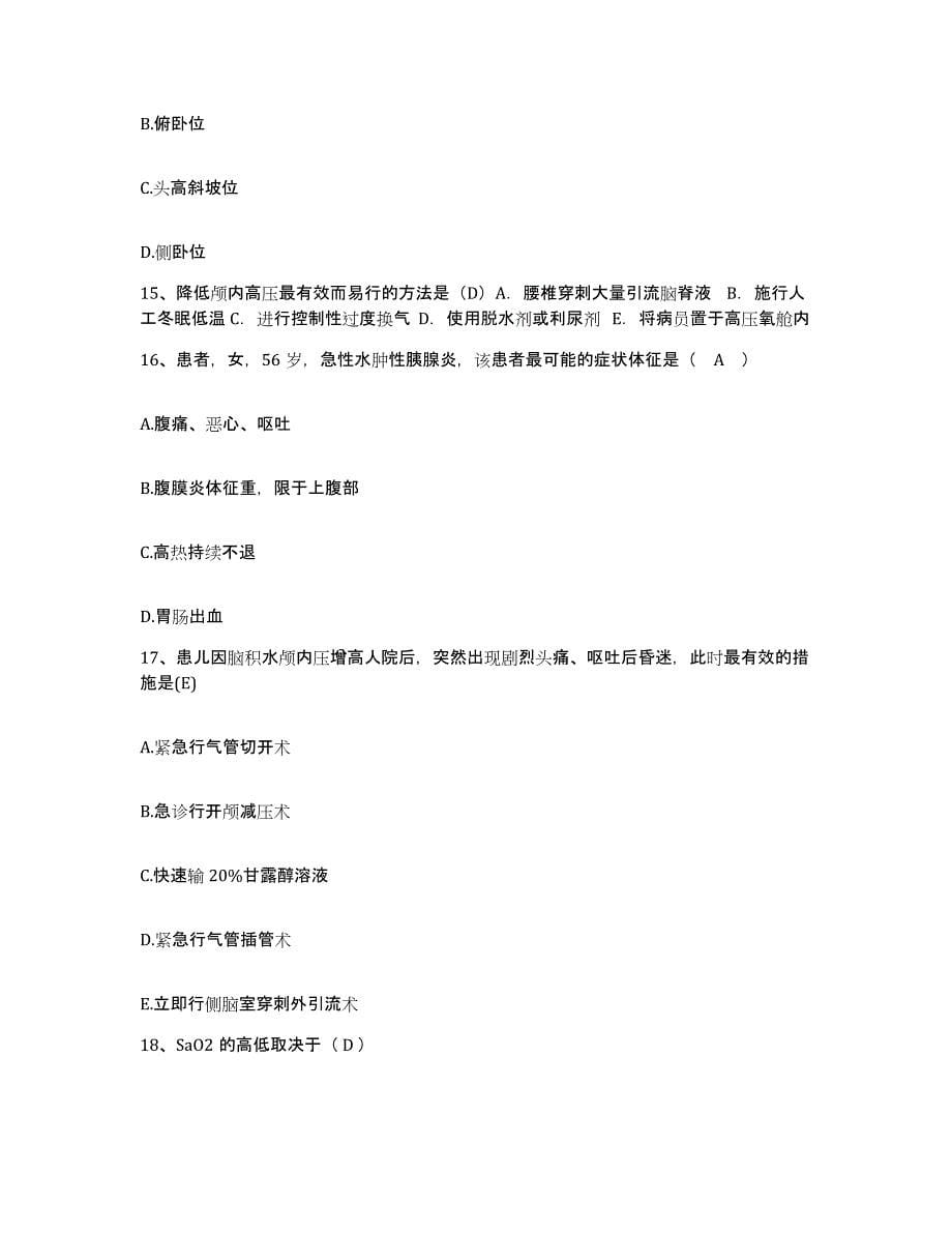 备考2025四川省成都市传染病医院护士招聘综合练习试卷B卷附答案_第5页