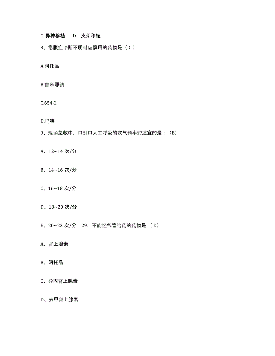 备考2025四川省成都市德康医院成都市精神病院护士招聘真题练习试卷A卷附答案_第3页