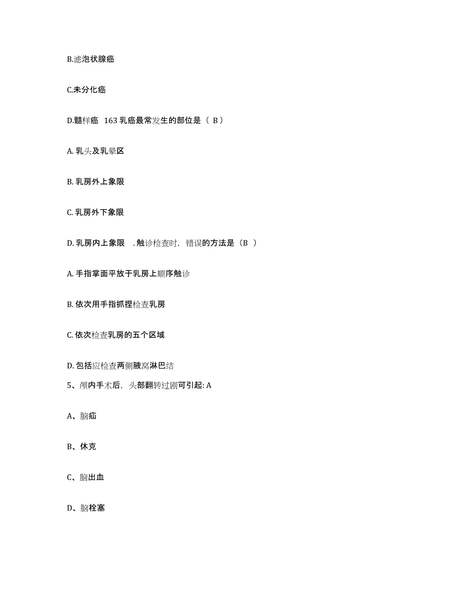 备考2025四川省成都市武侯区人民医院武侯区妇幼保健院护士招聘能力测试试卷A卷附答案_第2页