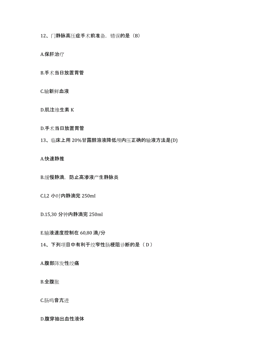 备考2025四川省大邑县妇幼保健院护士招聘题库练习试卷B卷附答案_第4页